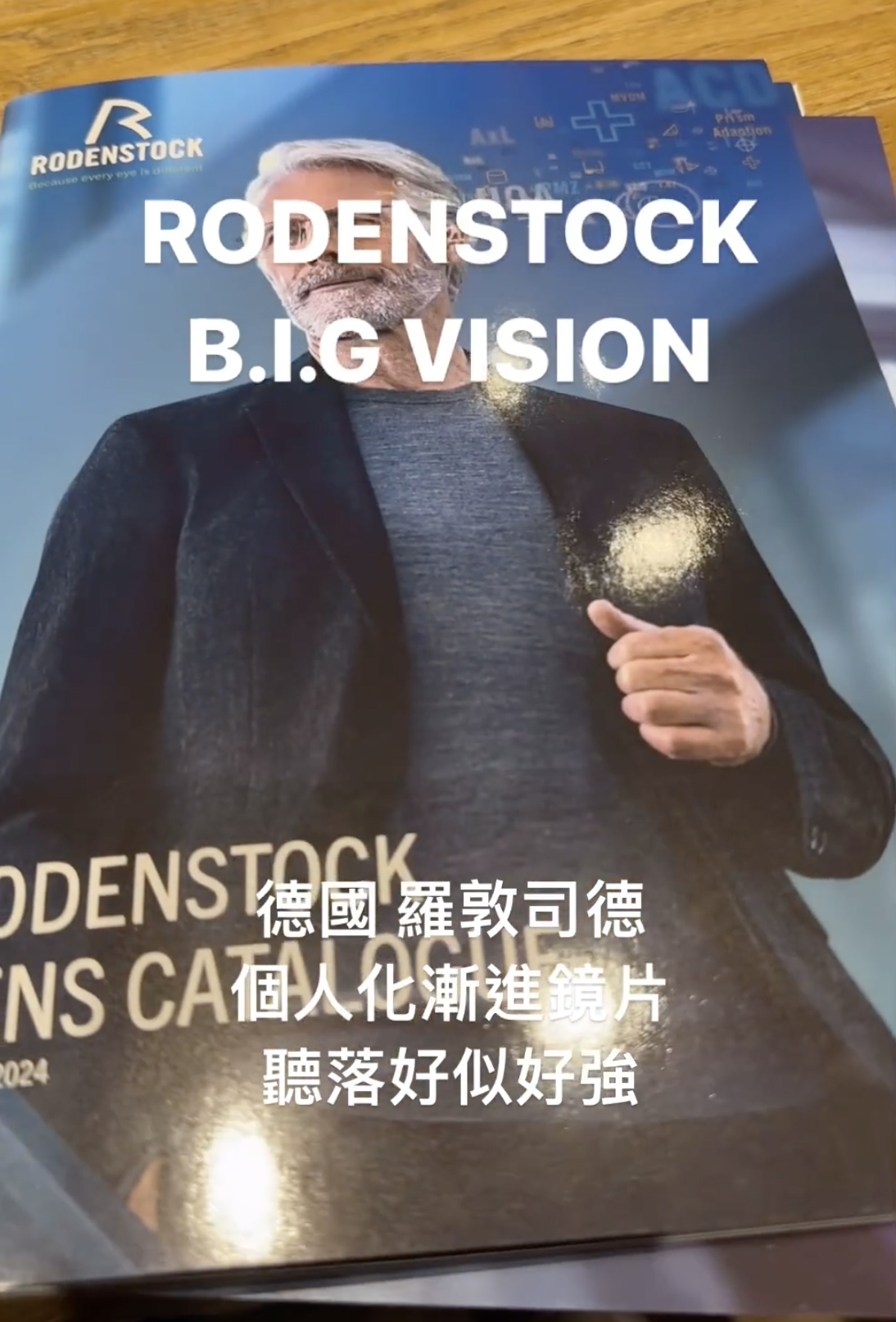 德國 羅敦司德 個人化漸進鏡片 – 上目眼鏡店Blog