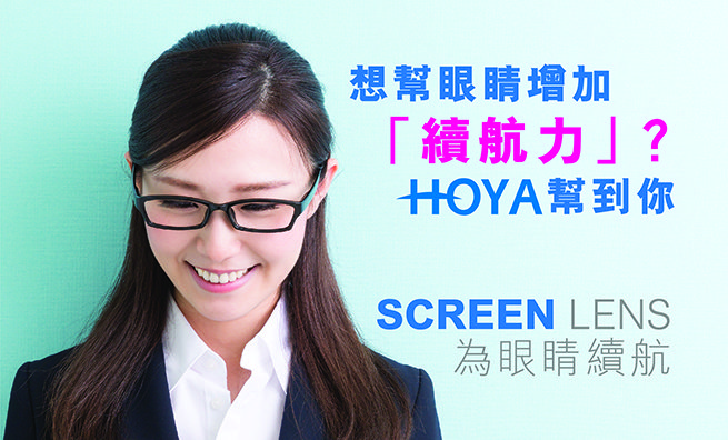 Ocular Plua Screen Lens Promo